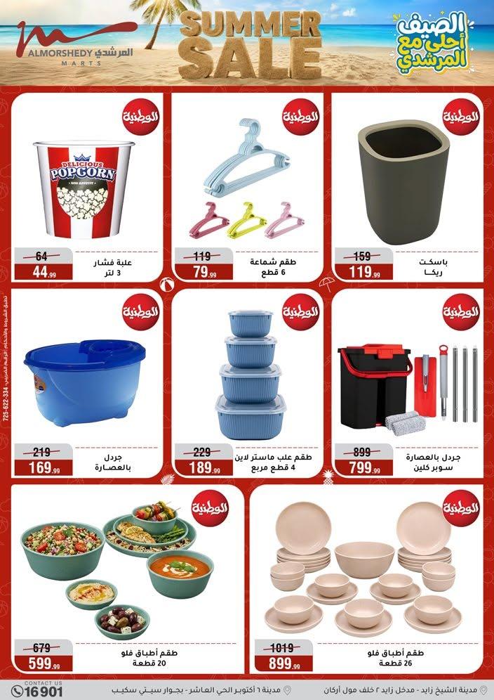 عروض المرشدي صفحة 77