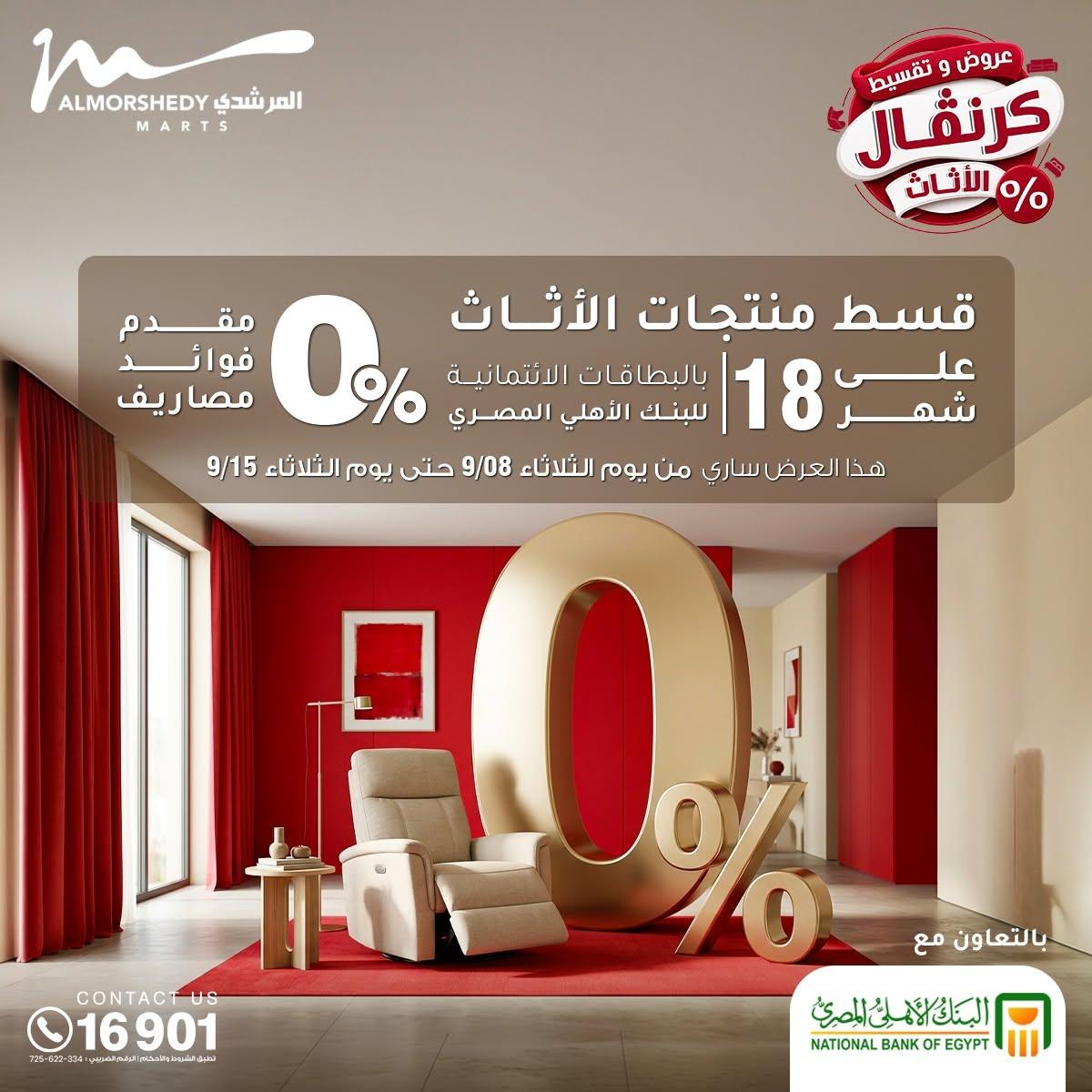 عروض المرشدي صفحة 85