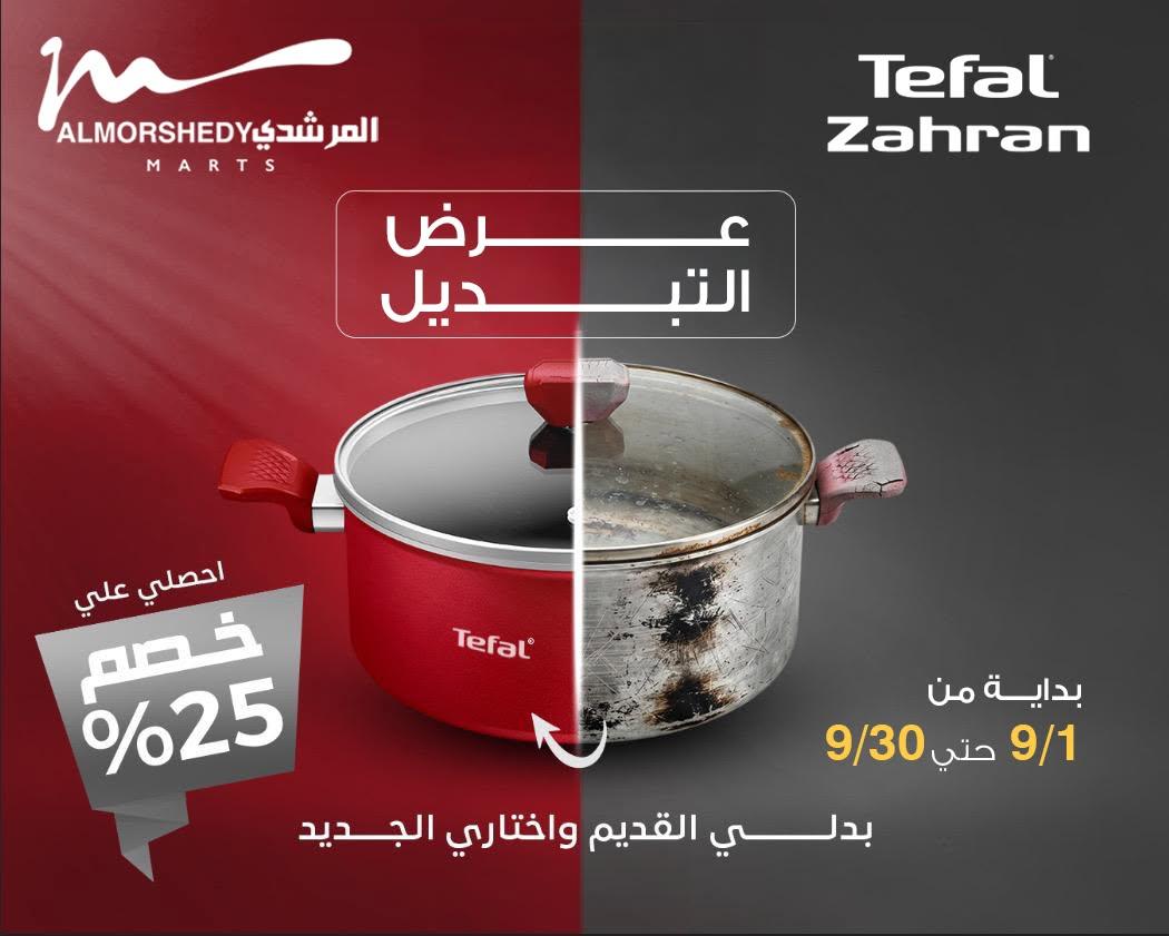 عروض المرشدي صفحة 93