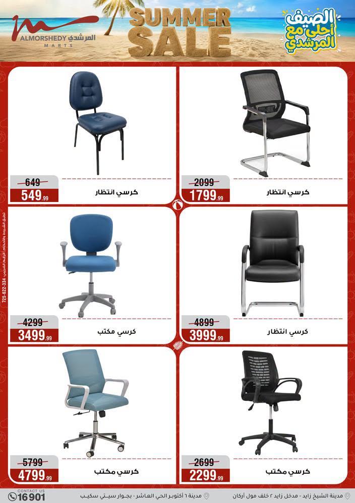 عروض المرشدي صفحة 12