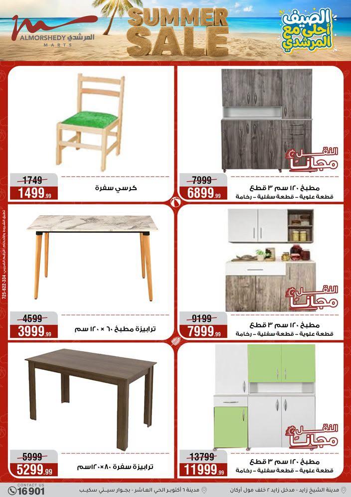 عروض المرشدي صفحة 18
