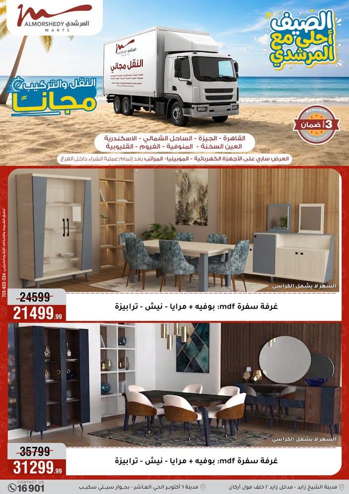 عروض المرشدي صفحة 20