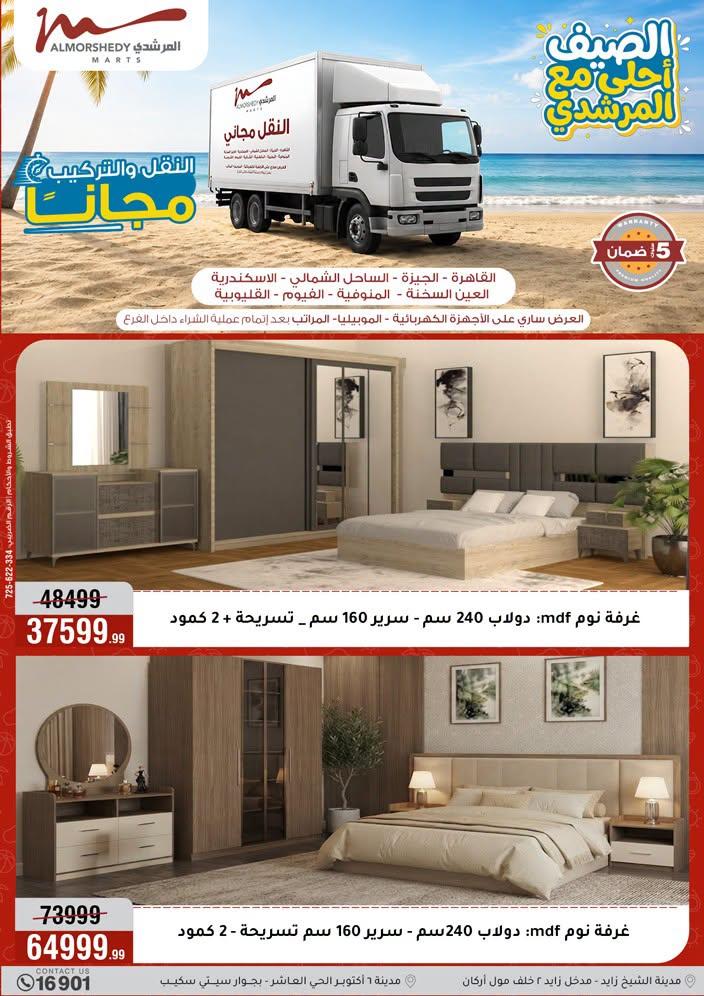 عروض المرشدي صفحة 22