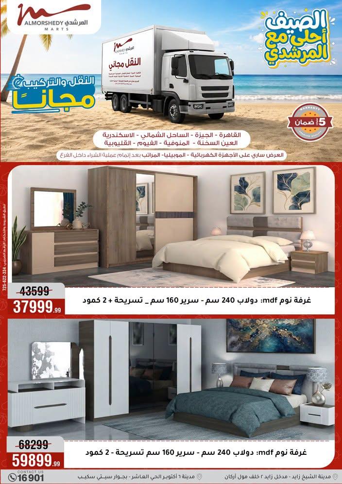 عروض المرشدي صفحة 23