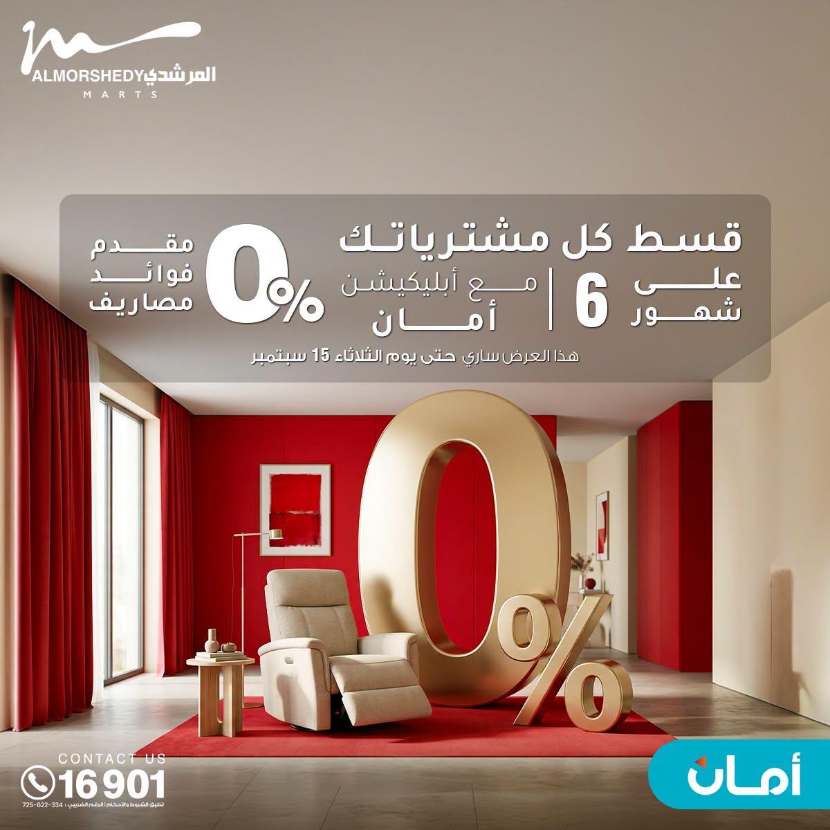 عروض المرشدي صفحة 27