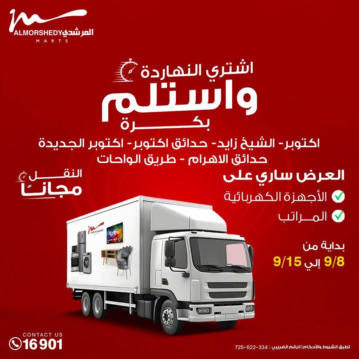 عروض المرشدي صفحة 3