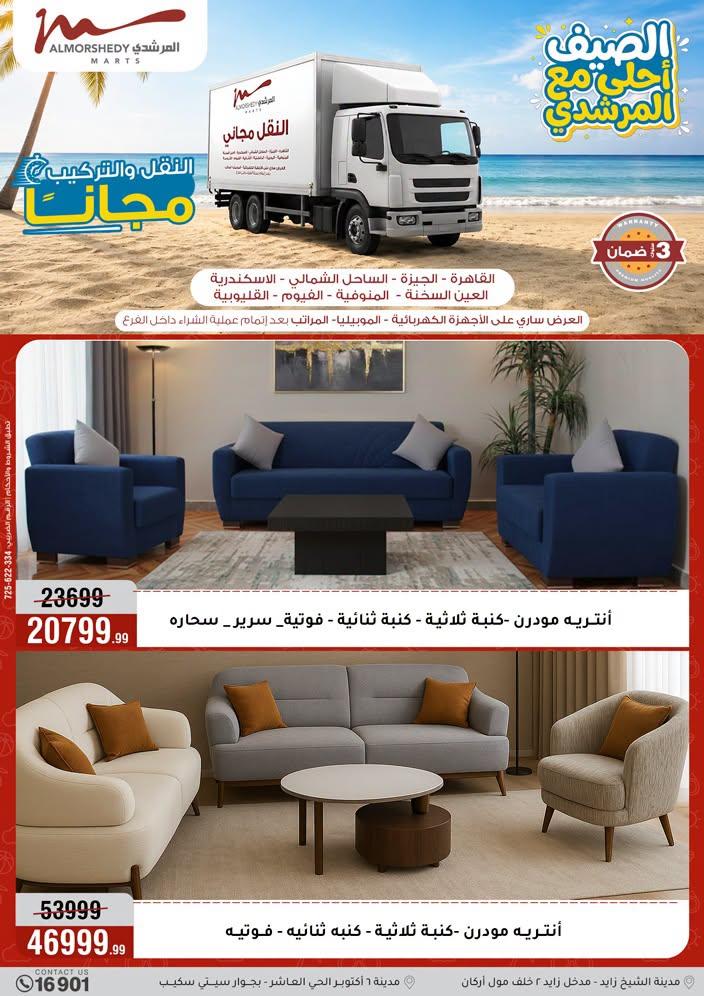 عروض المرشدي صفحة 32
