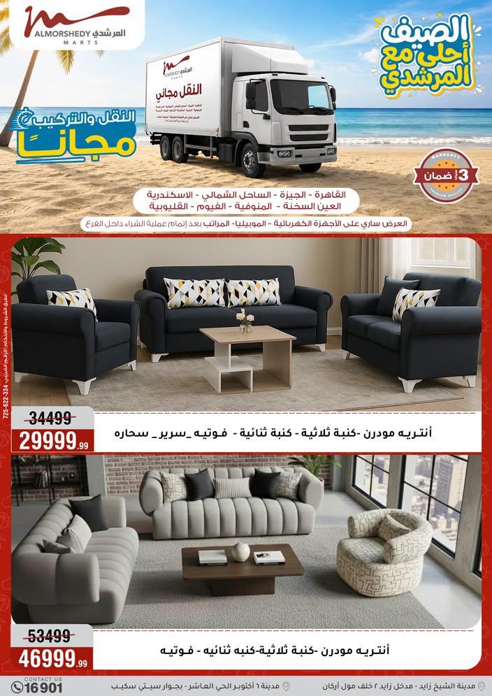 عروض المرشدي صفحة 34