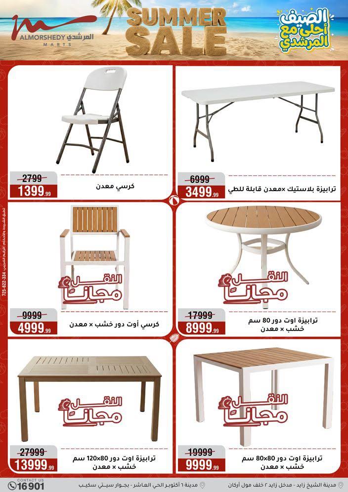 عروض المرشدي صفحة 7