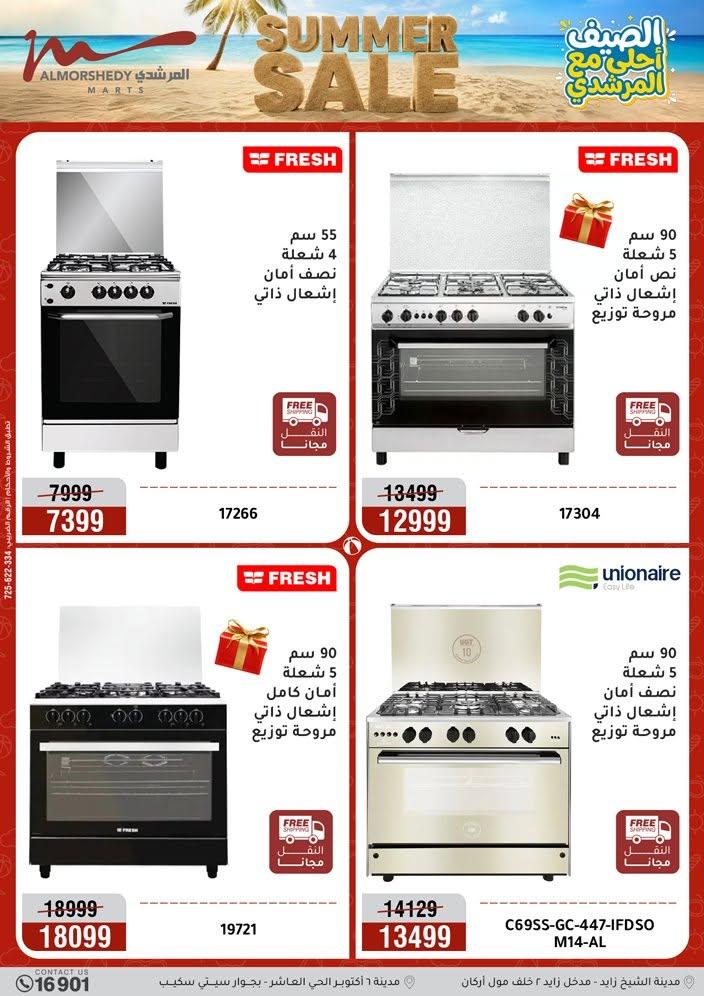 عروض المرشدي صفحة 10