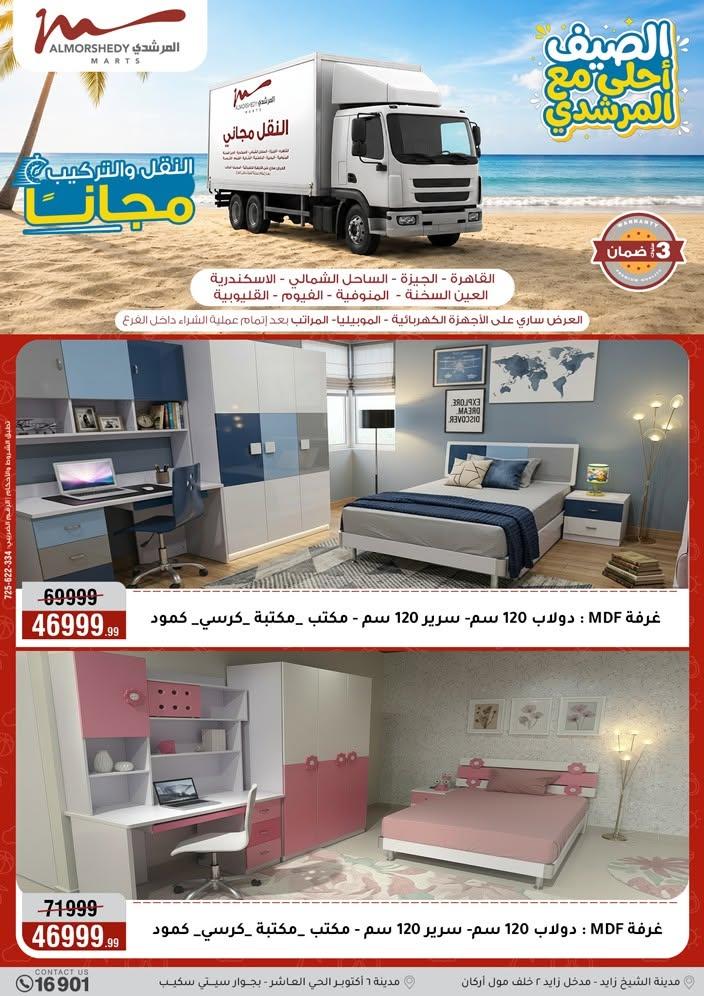 عروض المرشدي صفحة 100