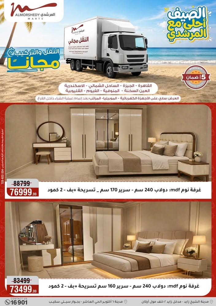 عروض المرشدي صفحة 101