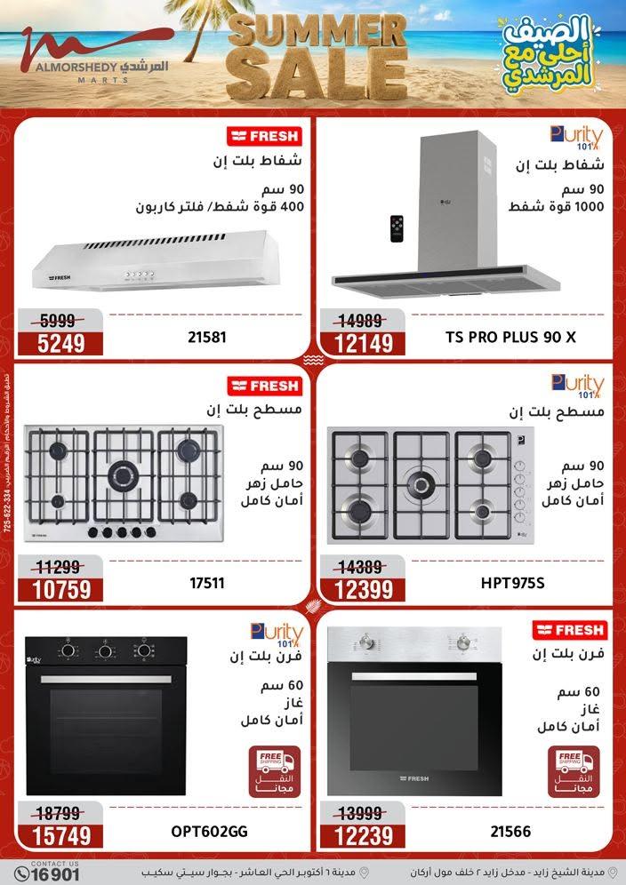 عروض المرشدي صفحة 12