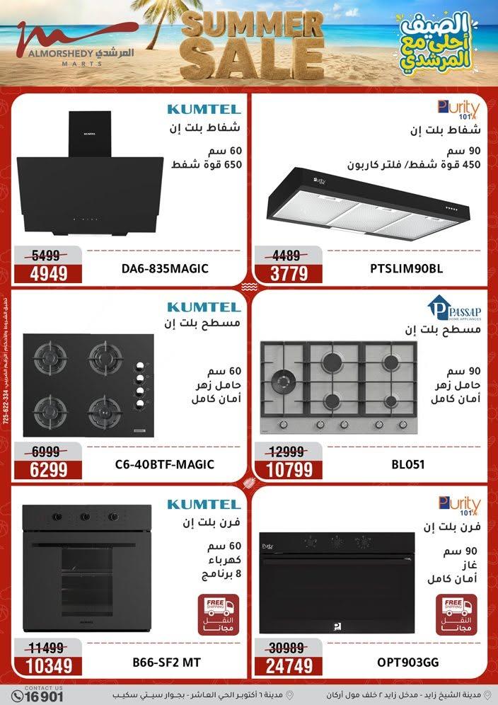 عروض المرشدي صفحة 14