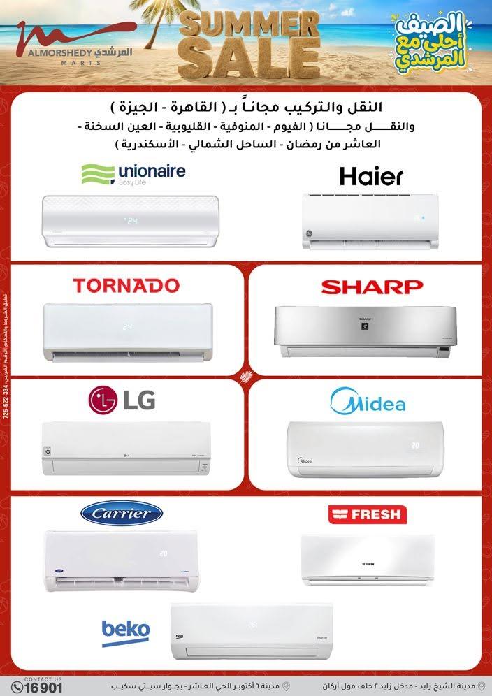عروض المرشدي صفحة 16