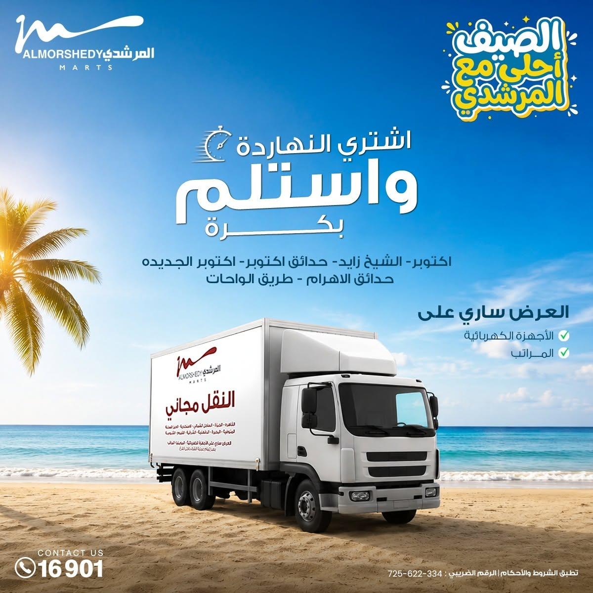 عروض المرشدي صفحة 17