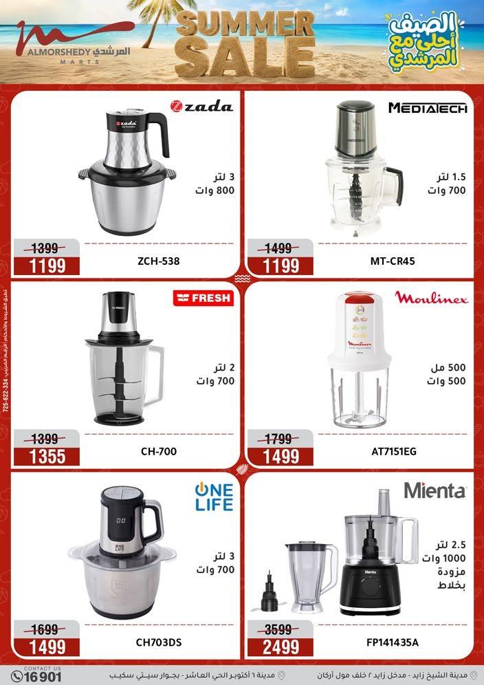عروض المرشدي صفحة 21