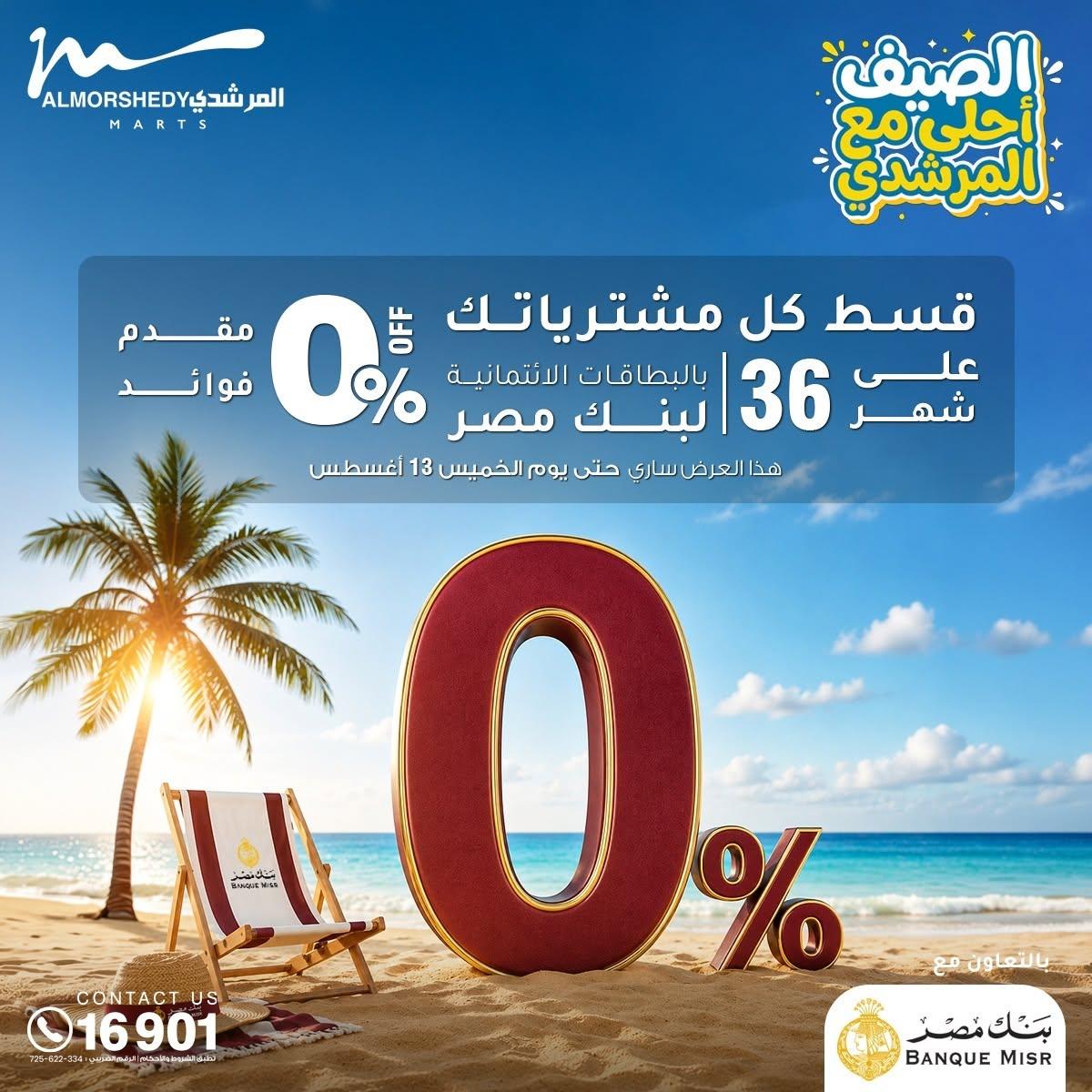 عروض المرشدي صفحة 23