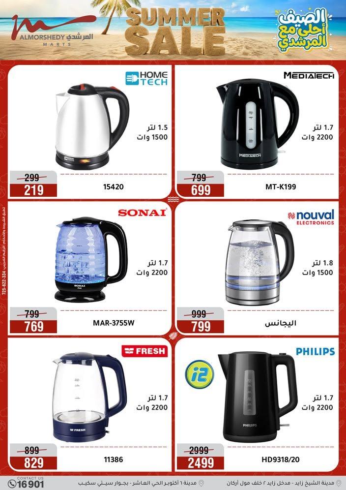 عروض المرشدي صفحة 25