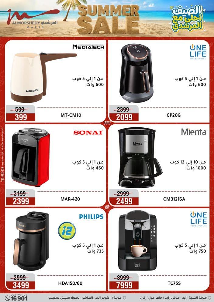 عروض المرشدي صفحة 27