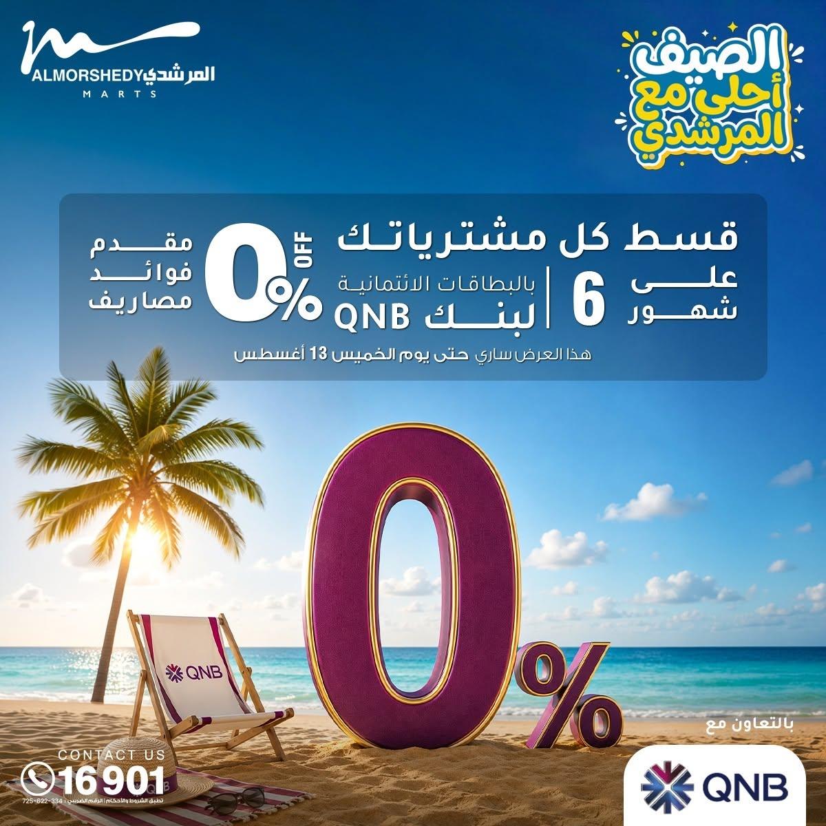 عروض المرشدي صفحة 33