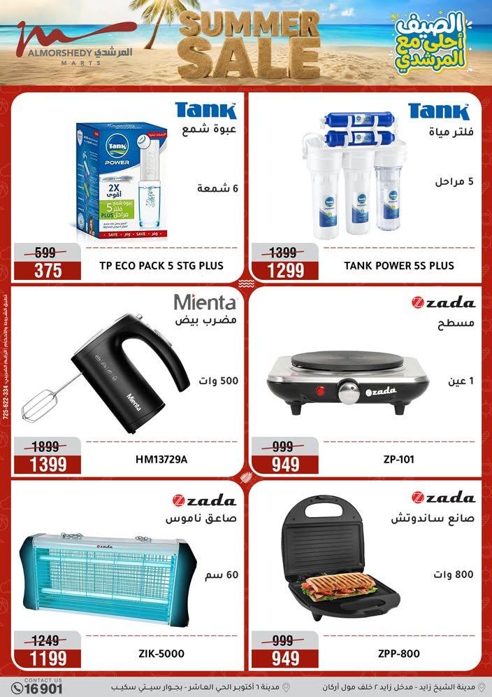 عروض المرشدي صفحة 40