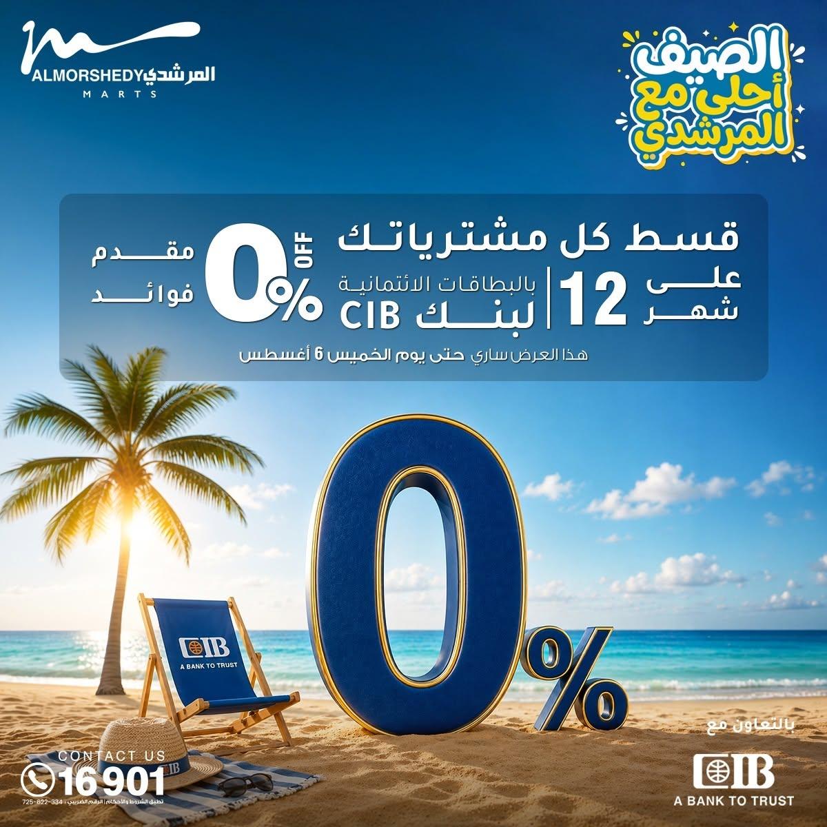 عروض المرشدي صفحة 43