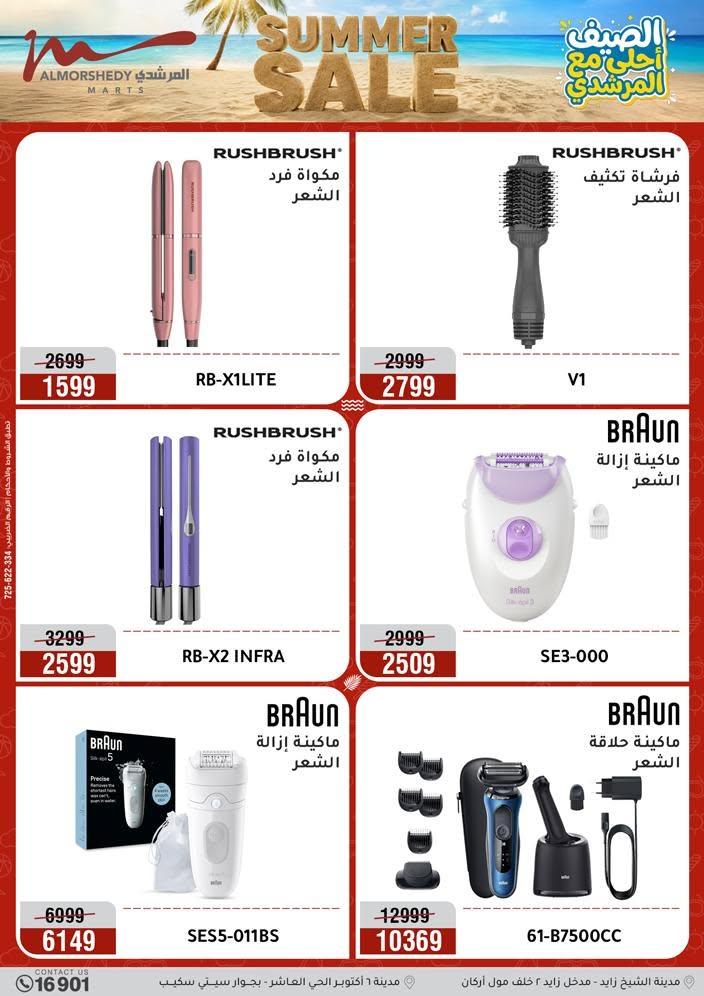 عروض المرشدي صفحة 46