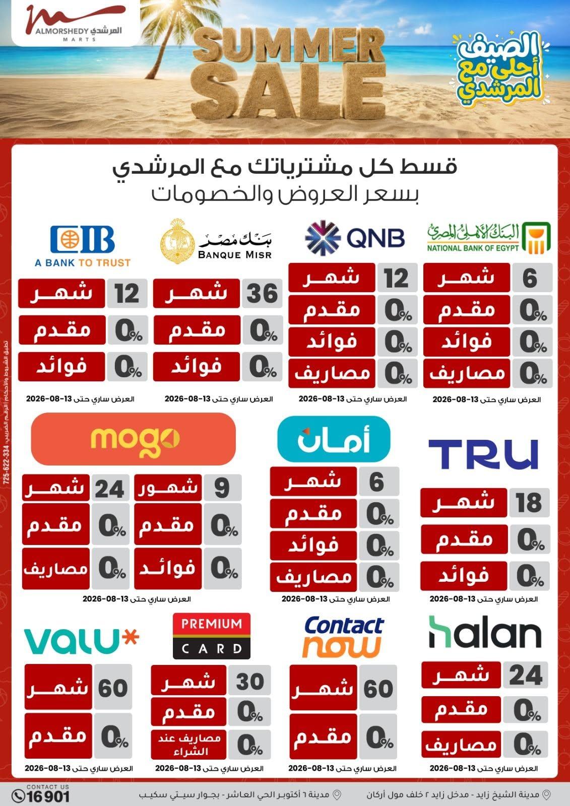 عروض المرشدي صفحة 48