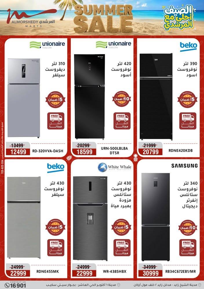 عروض المرشدي صفحة 5