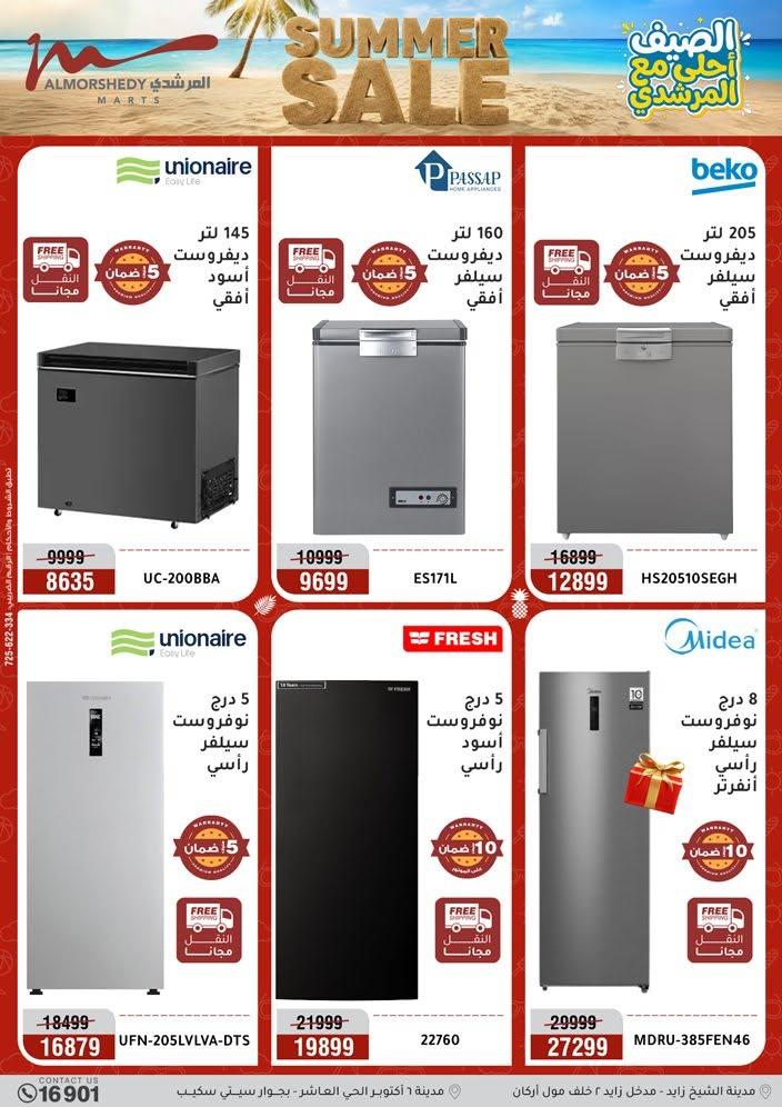 عروض المرشدي صفحة 6