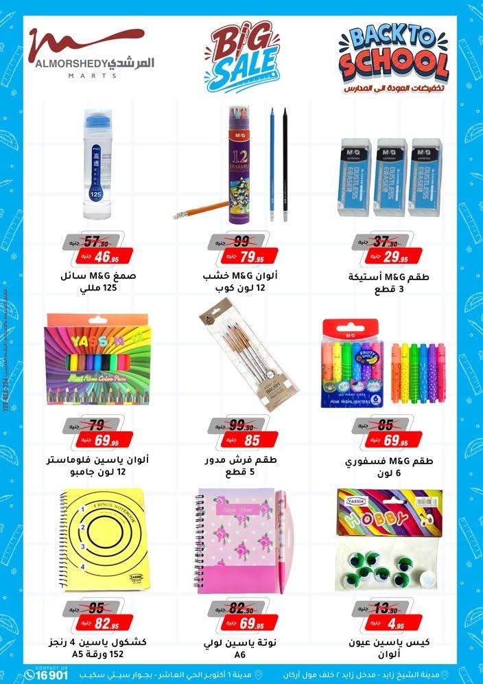 عروض المرشدي صفحة 61