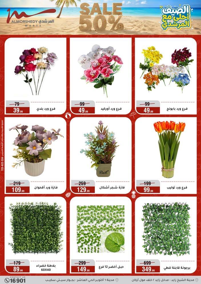 عروض المرشدي صفحة 68