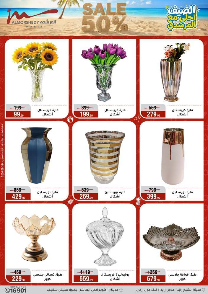 عروض المرشدي صفحة 70