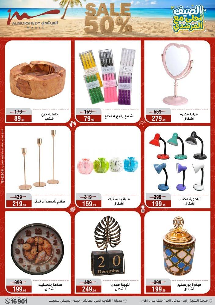 عروض المرشدي صفحة 71