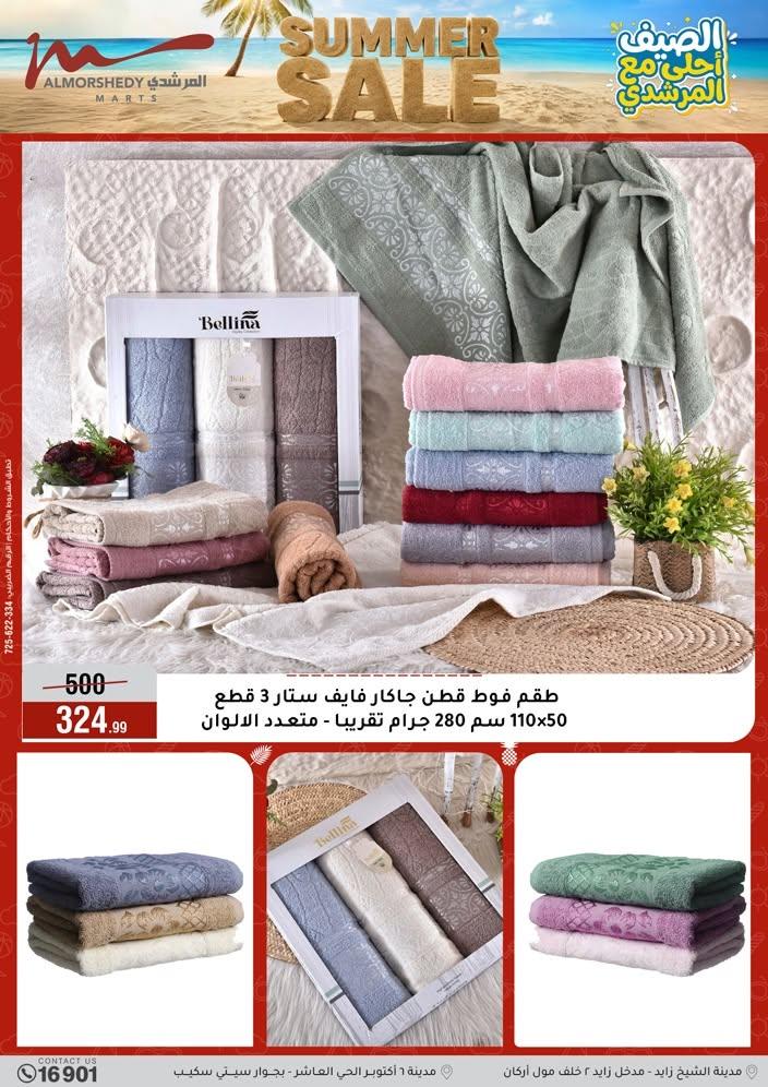 عروض المرشدي صفحة 76