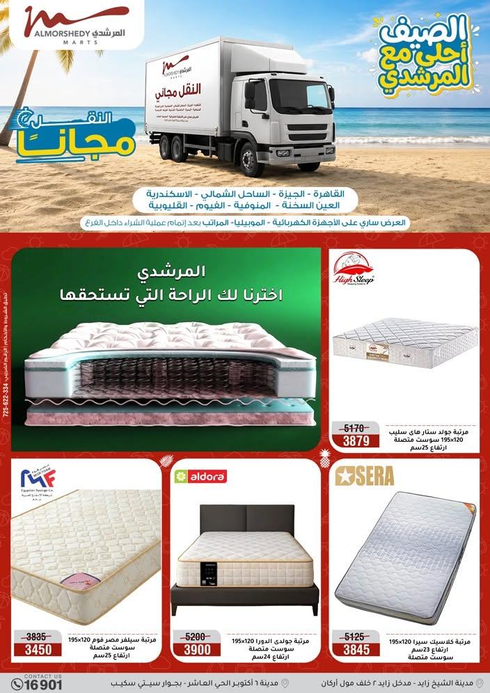 عروض المرشدي صفحة 81