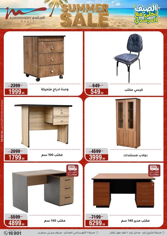 عروض المرشدي صفحة 85