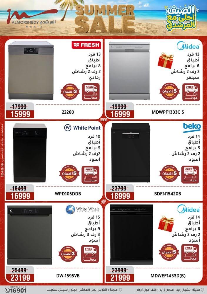 عروض المرشدي صفحة 9