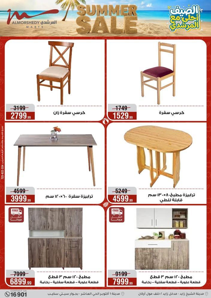 عروض المرشدي صفحة 92
