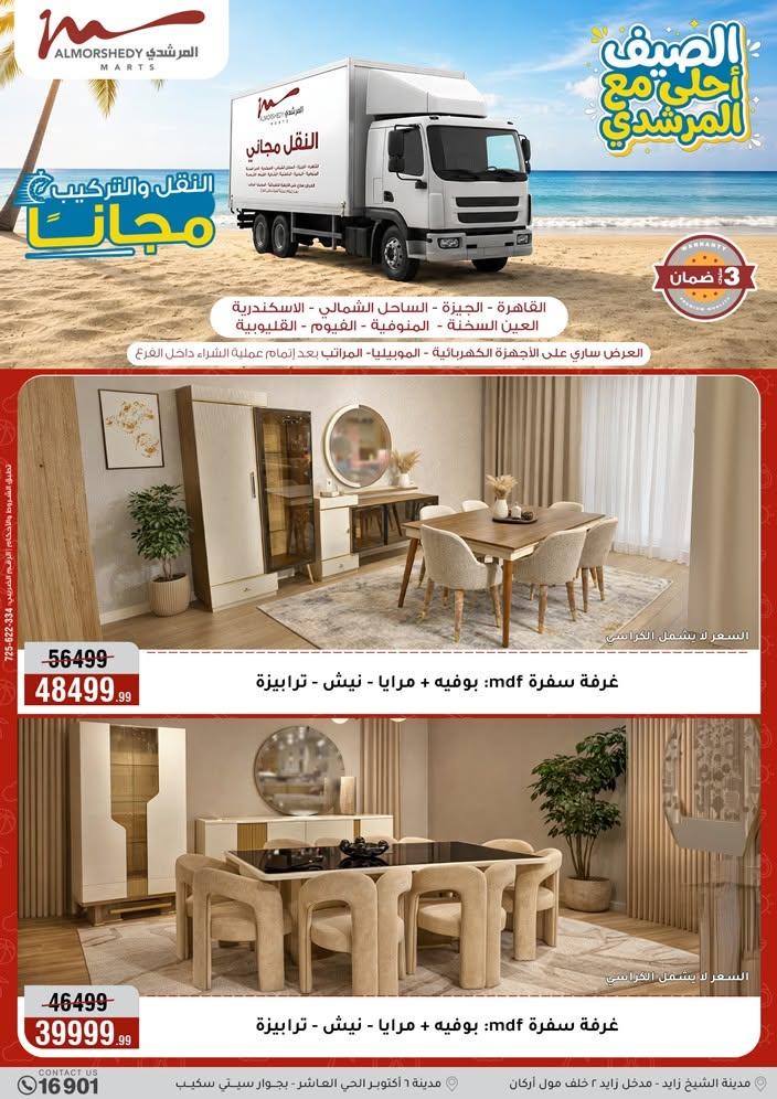 عروض المرشدي صفحة 94