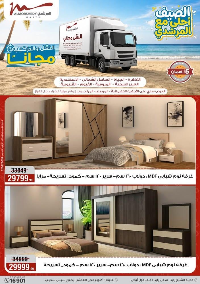 عروض المرشدي صفحة 99