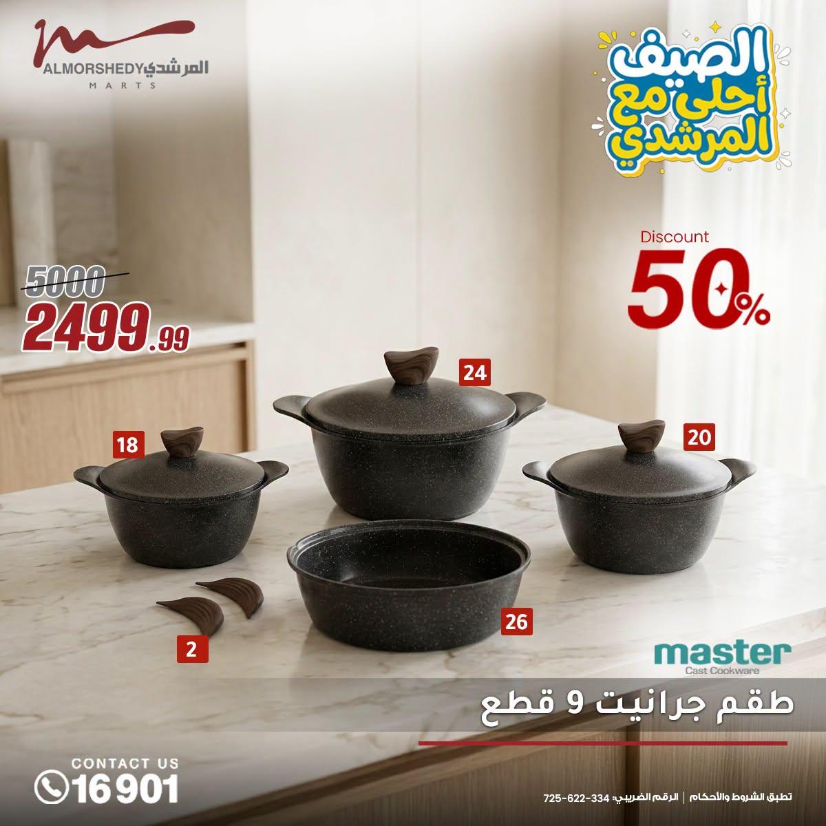 عروض المرشدي صفحة 11 عروض المرشدي صفحة 11