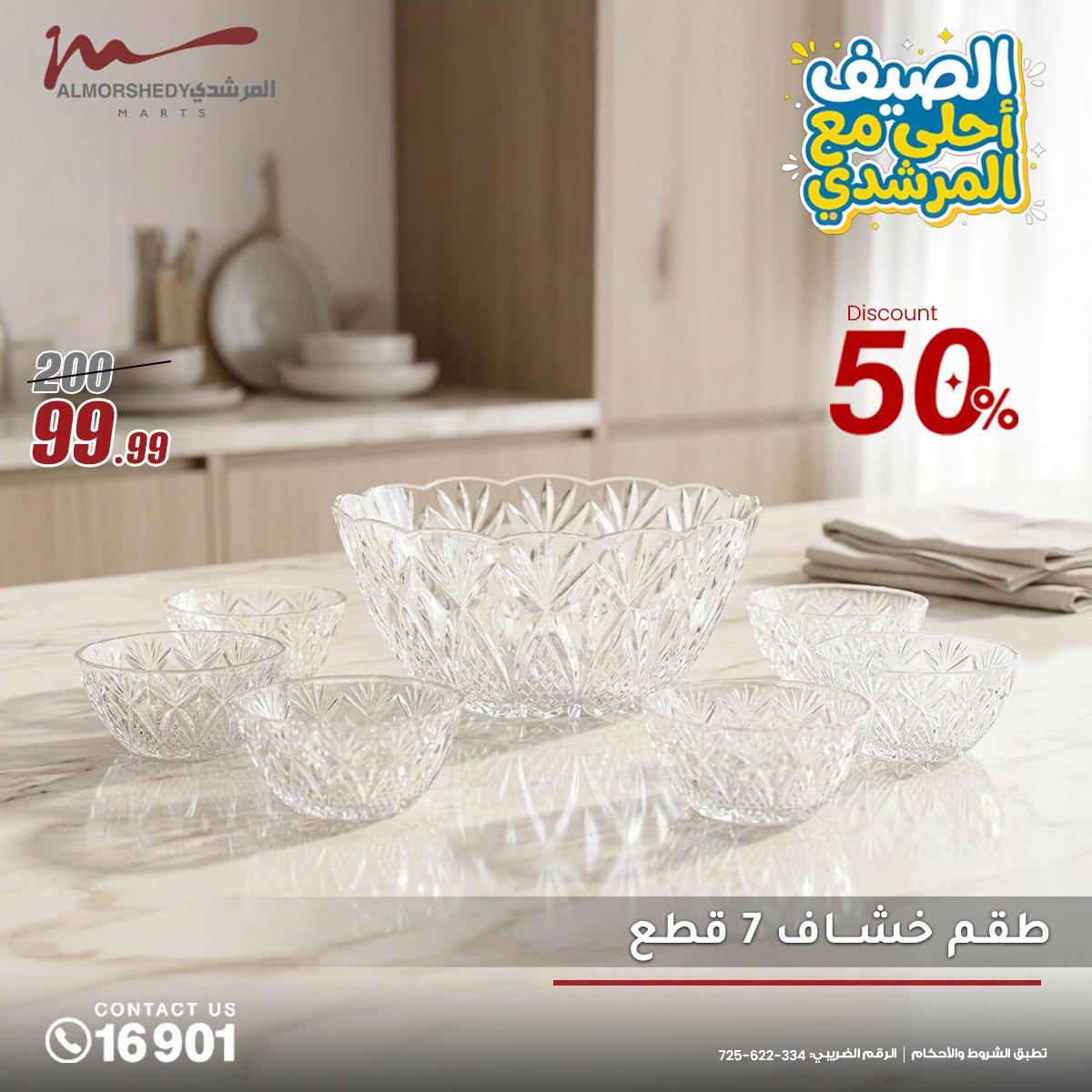 عروض المرشدي صفحة 2 عروض المرشدي صفحة 2
