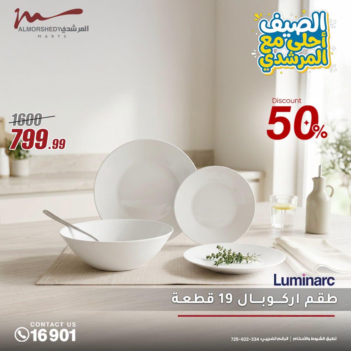 عروض المرشدي صفحة 20 عروض المرشدي صفحة 20