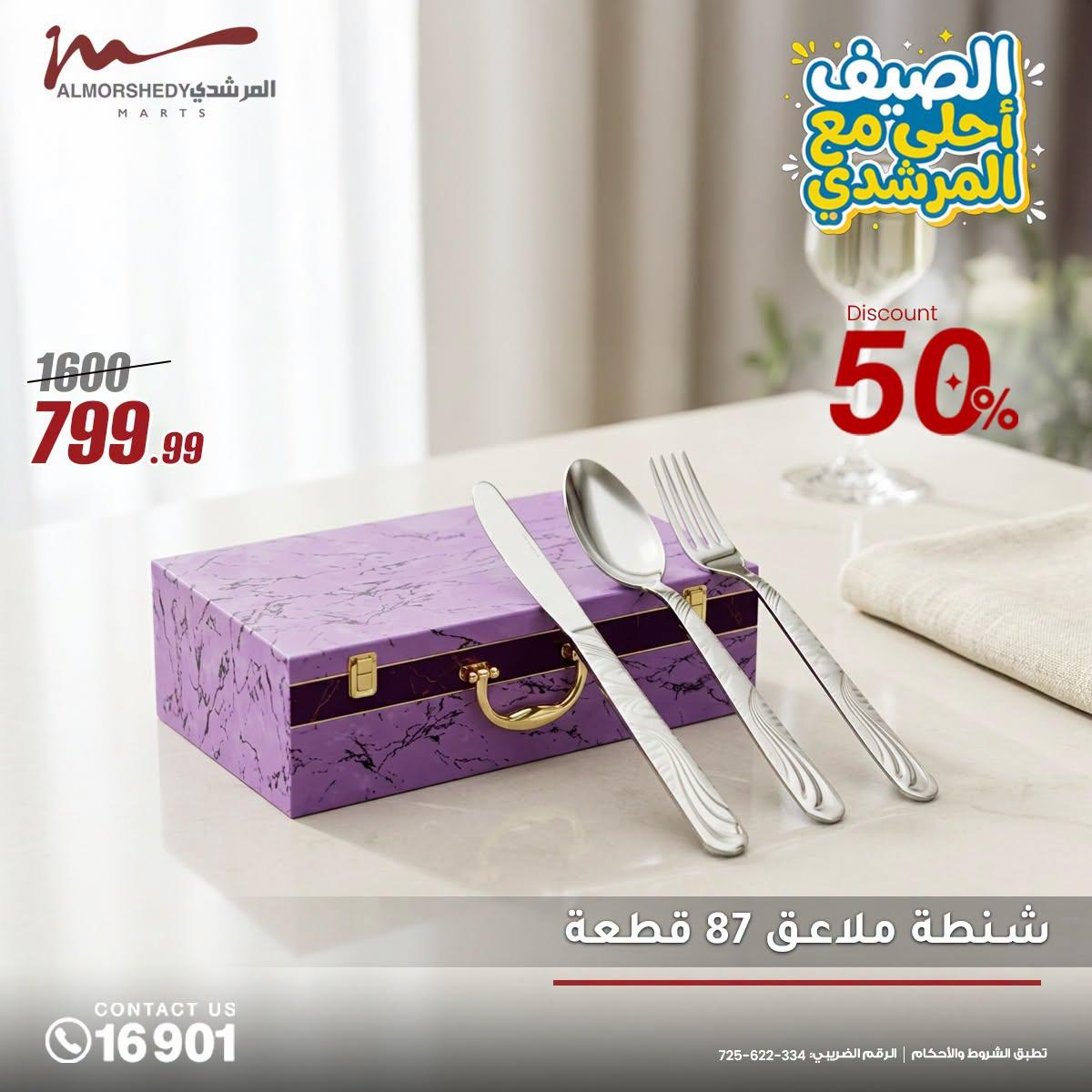 عروض المرشدي صفحة 3 عروض المرشدي صفحة 3