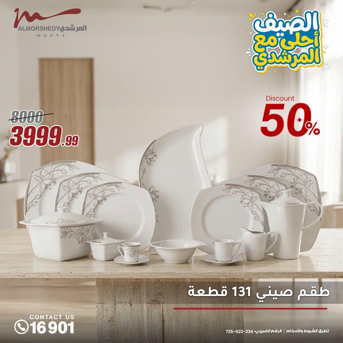 عروض المرشدي صفحة 4 عروض المرشدي صفحة 4