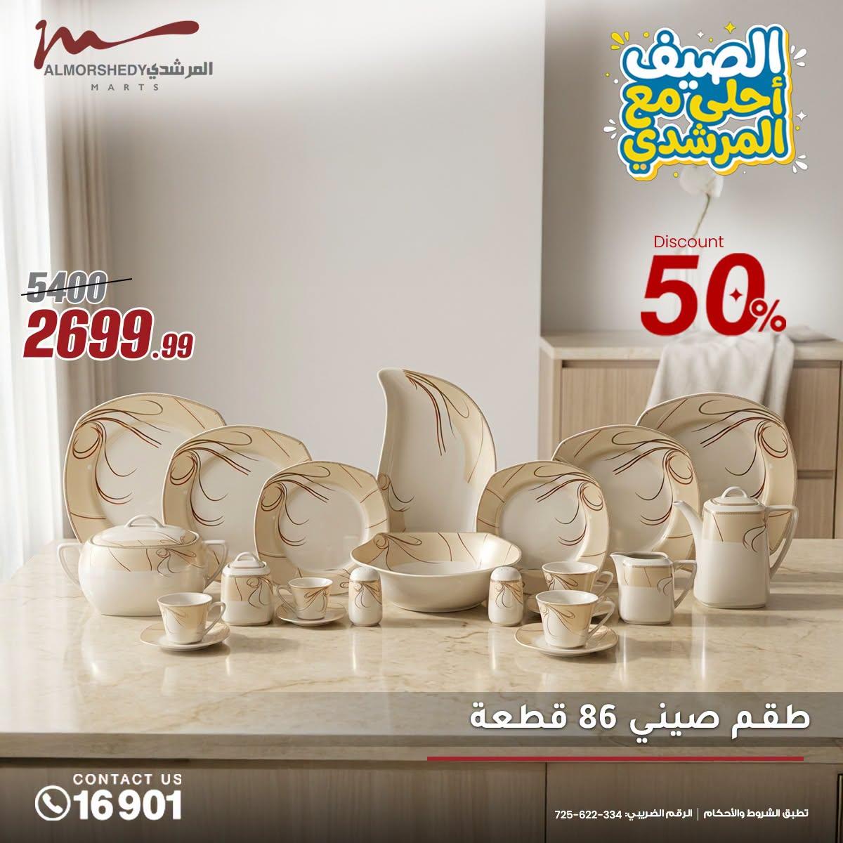 عروض المرشدي صفحة 5 عروض المرشدي صفحة 5