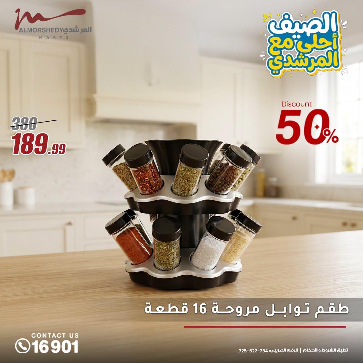 عروض المرشدي صفحة 6 عروض المرشدي صفحة 6