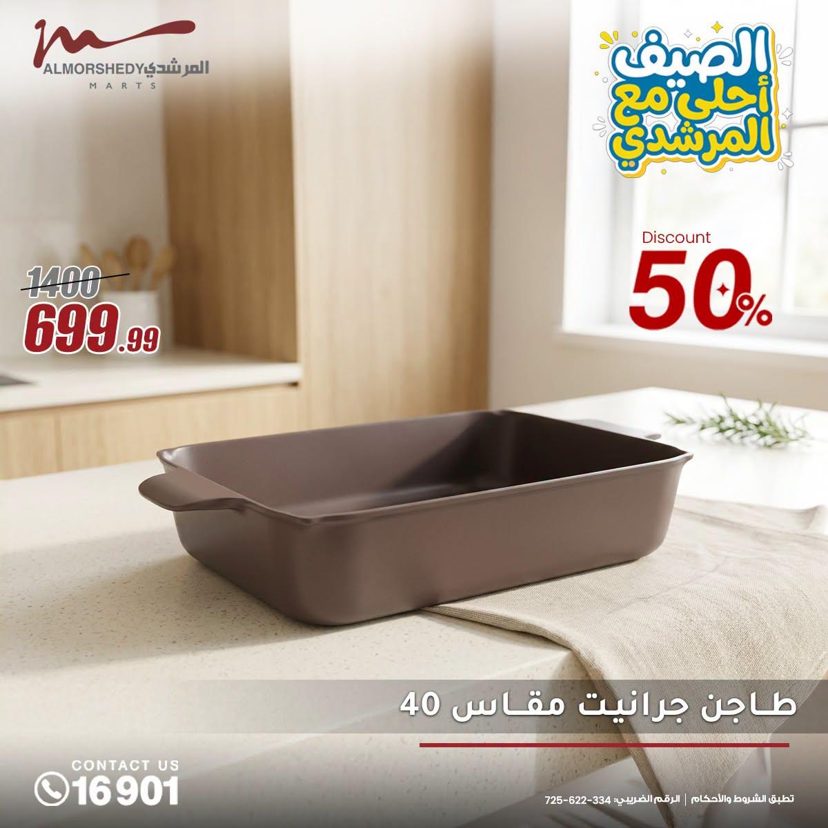 عروض المرشدي صفحة 9 عروض المرشدي صفحة 9